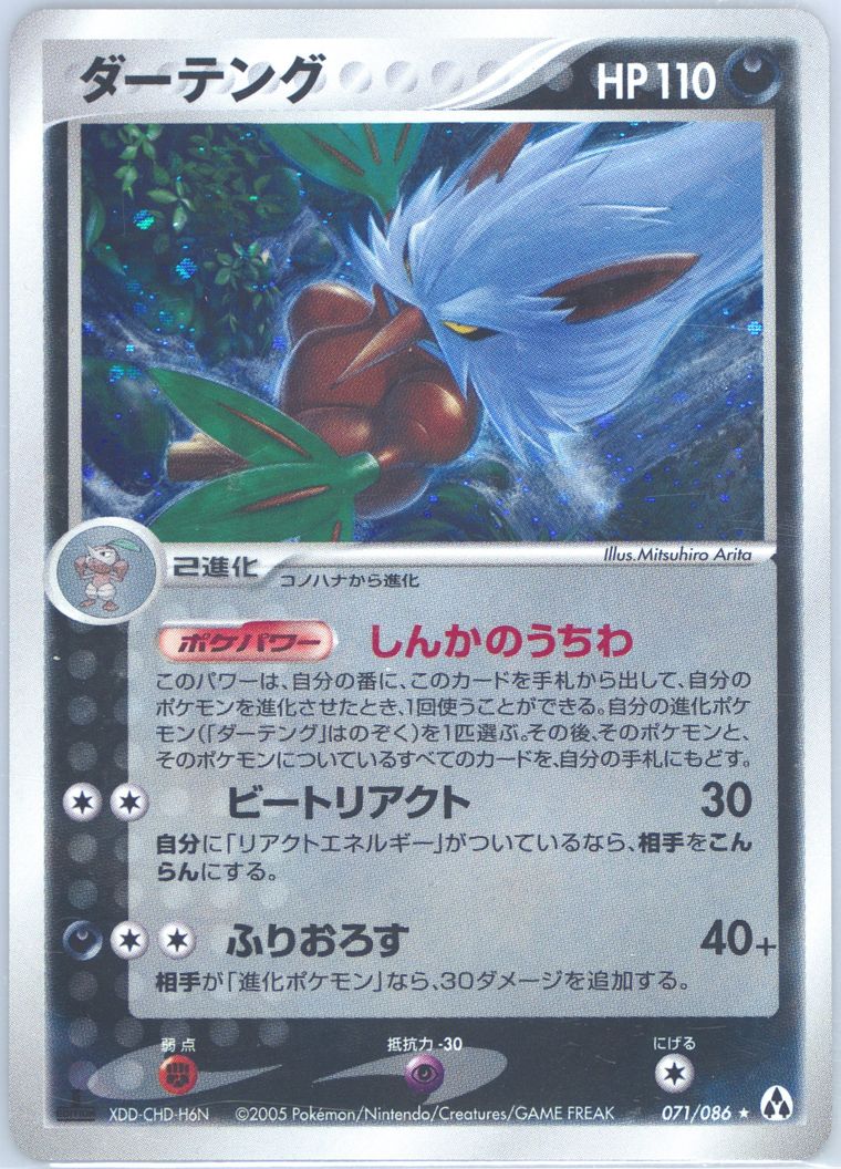 Shiftry-Holo (Mirage Forest)