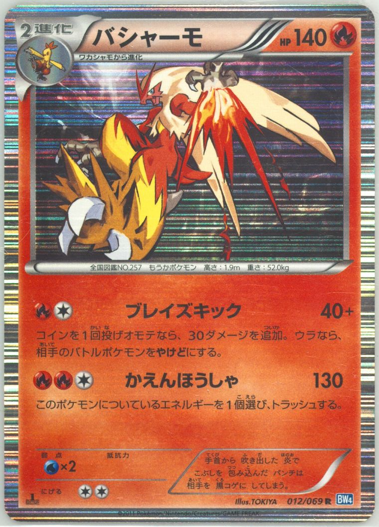 Blaziken-Holo - Dark Rush