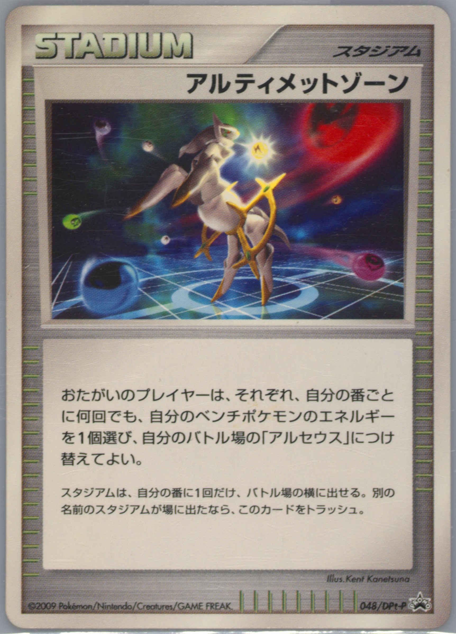 アルティメットゾーン PROMO DPt-Pプロモカード 048 Spec Details