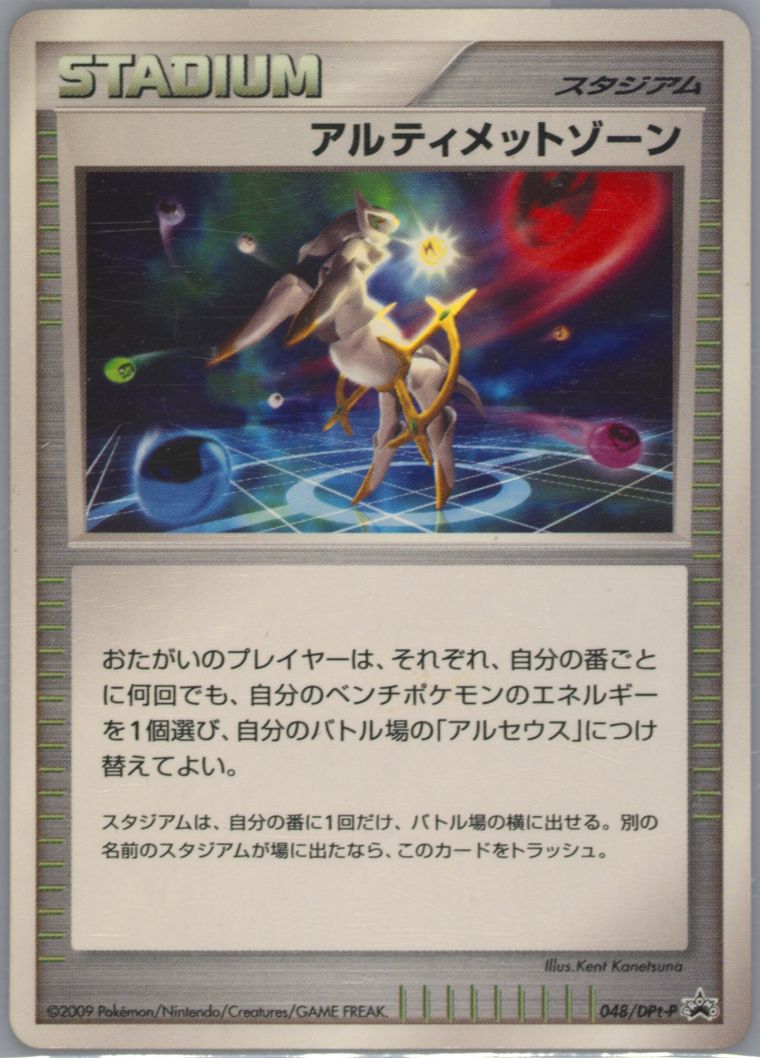 Ultimate Zone (Promo)