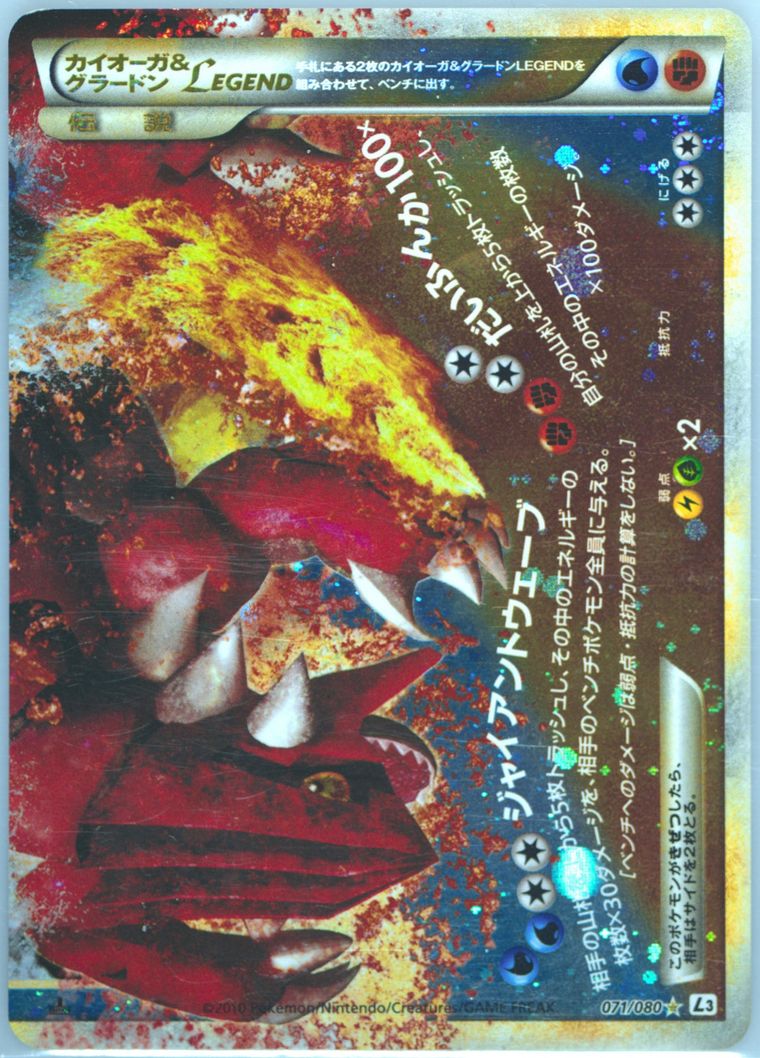 Kyogre & Groudon Legend-Holo