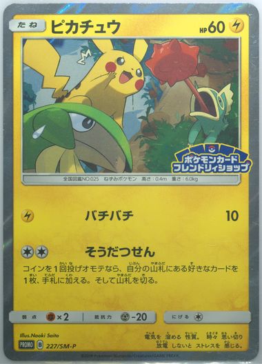 PSA10 2018 ピカチュウ SM PROMO ホロカード #227 Auction Prices Realized Tcg Cards 2018 POKEMON JAPANESE SM PROMO