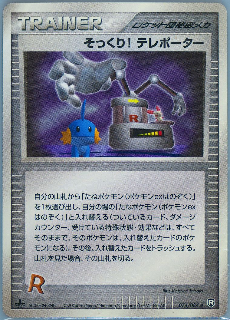 Swoop! Teleporter (Rocket Gang Strikes Back)