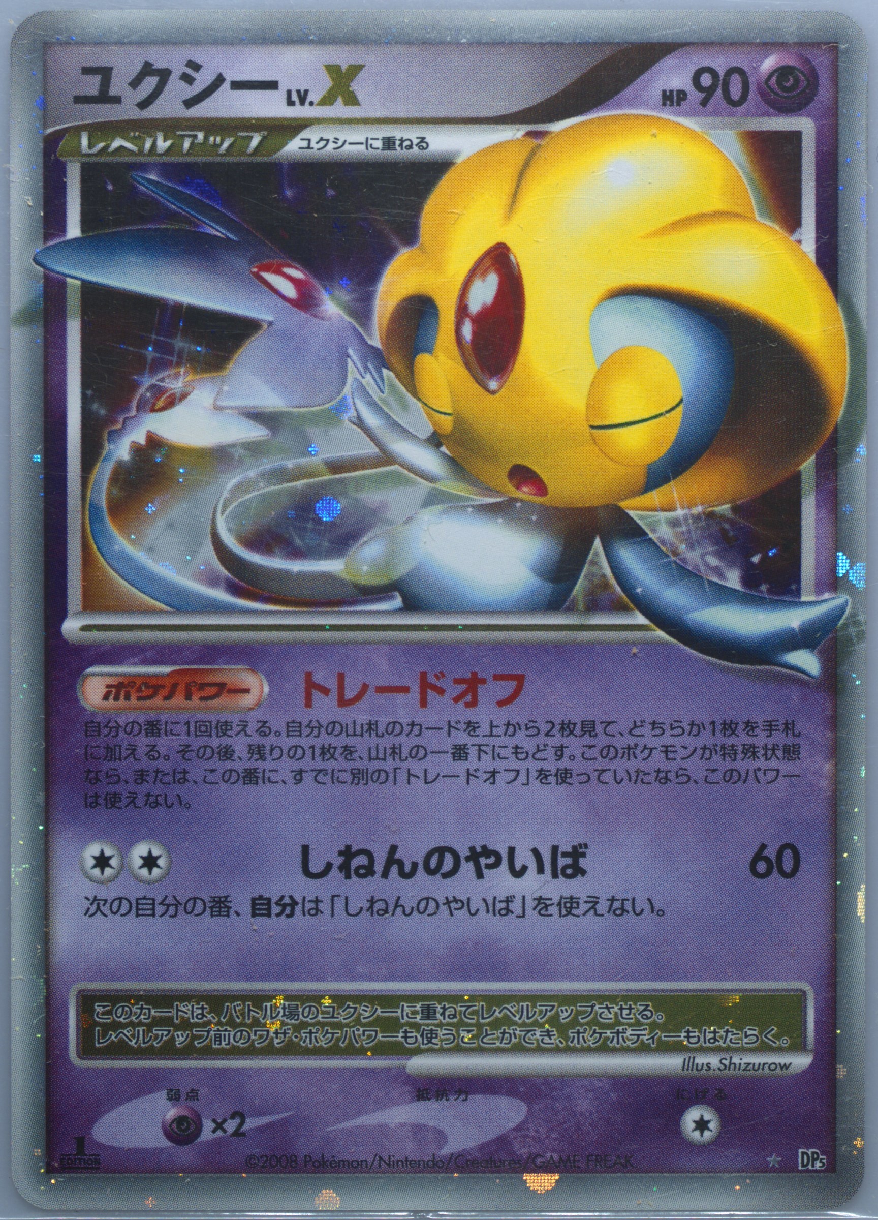 uxie pokemon card price Uxie LV.55 (43/146) (Power Cottonweed main image 1