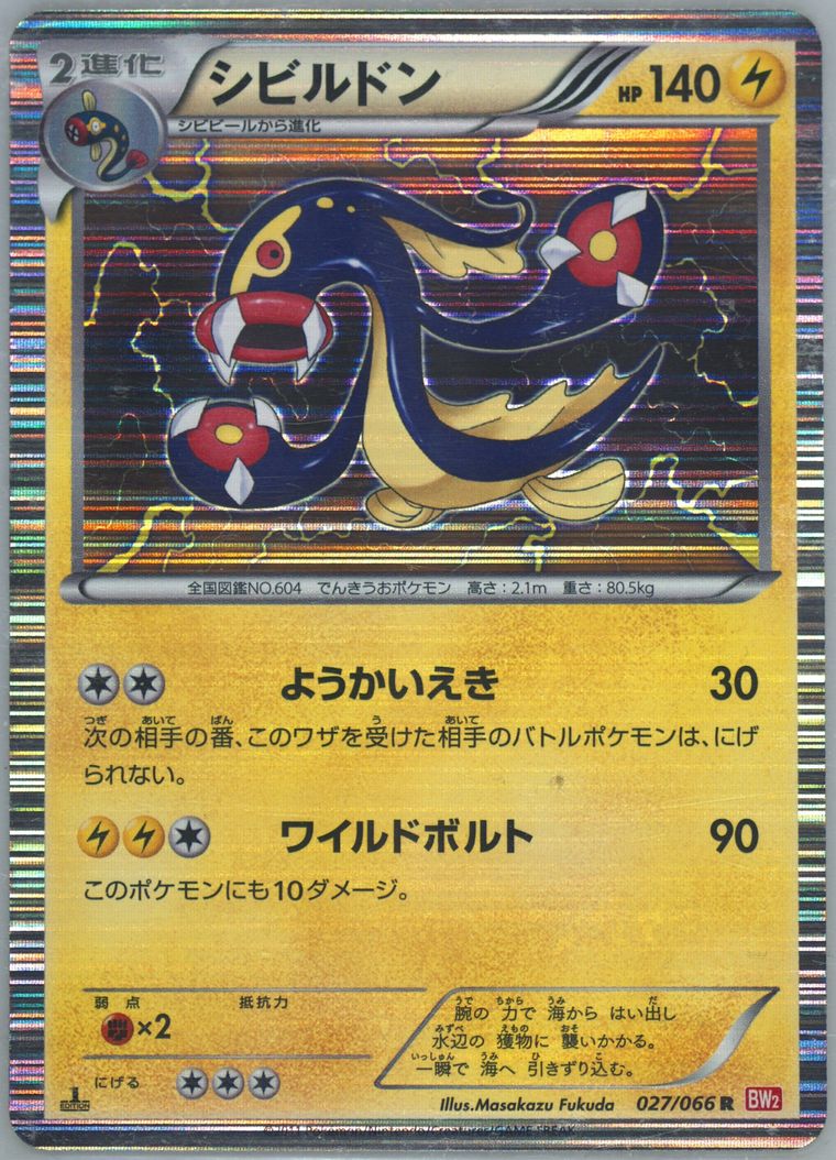 Eelektross-Holo (Black White Red Collection)