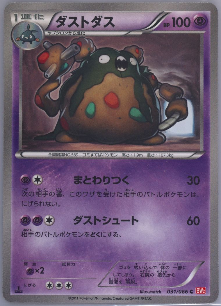 Garbodor (Black White Red Collection)
