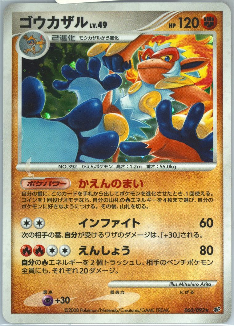 Infernape-Holo (Pokemon Japanese Stormfront)