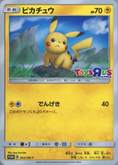 モクロー 2018 P.M. JPN. SM PROMO #290 PSA 8 モクロー 2018 P.M. JPN. SM PROMO #290 PSA 8 - メルカリ