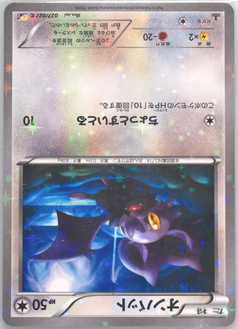 Noibat (Legendary Shine Collection)