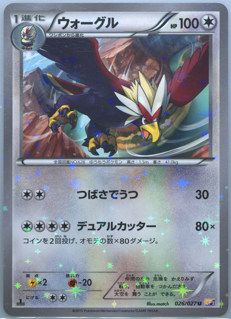 Braviary (Legendary Shine Collection)