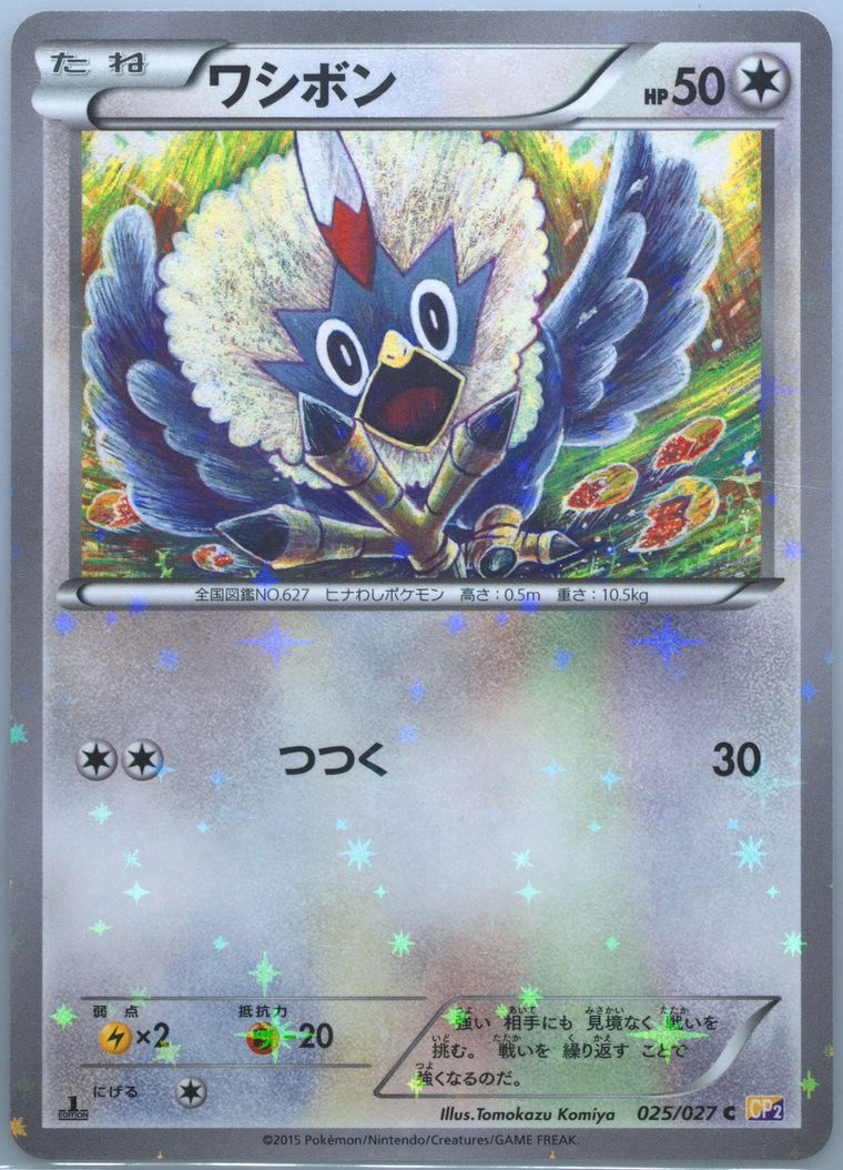 Rufflet (Legendary Shine Collection)