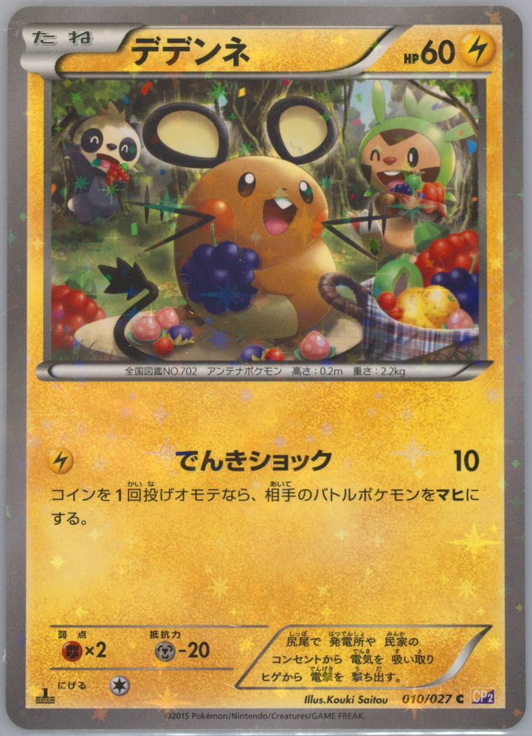 Dedenne (Legendary Shine Collection)