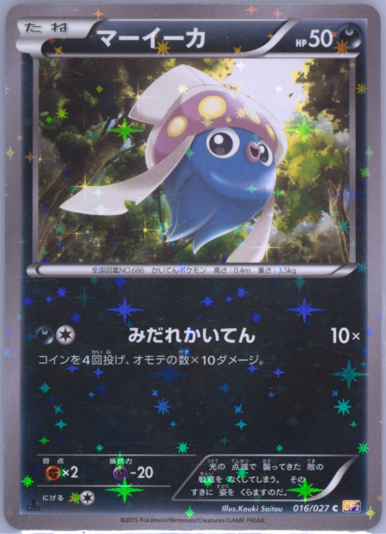 Inkay (Legendary Shine Collection)