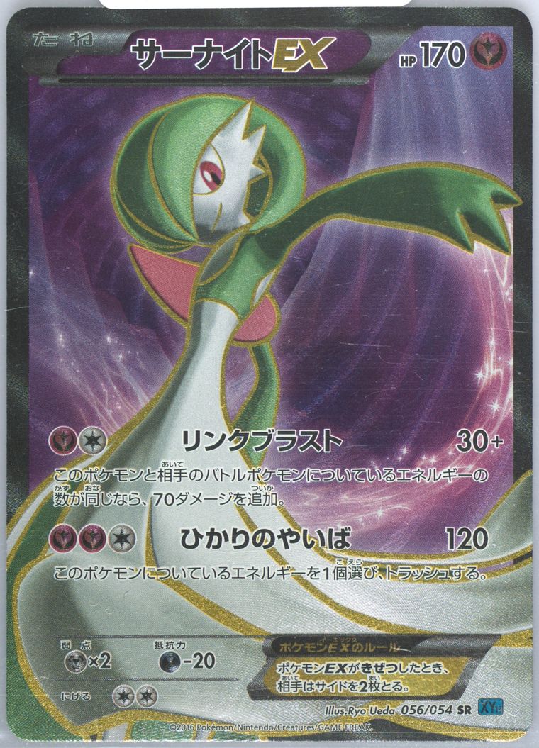 Full Art/Gardevoir EX (Cruel Traitor)