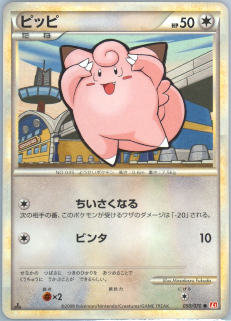 Clefairy (HeartGold Collection)