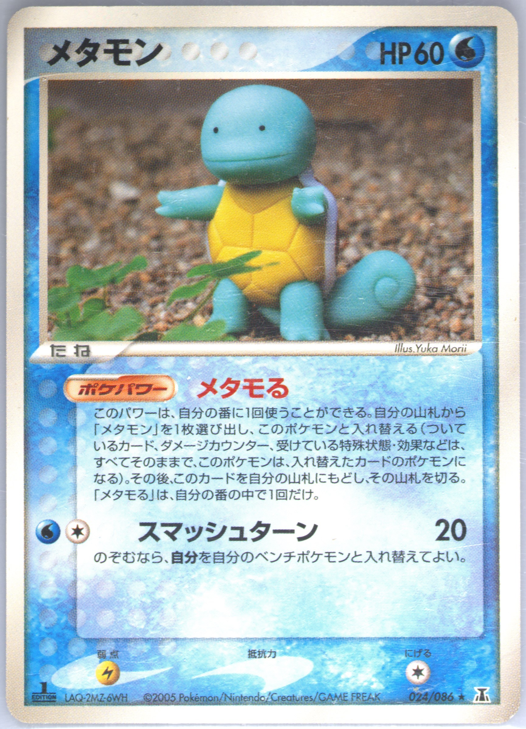 PSA9 メタモン メタモる　ホロンの研究塔　DITTO SQUIRTLE Spec Details