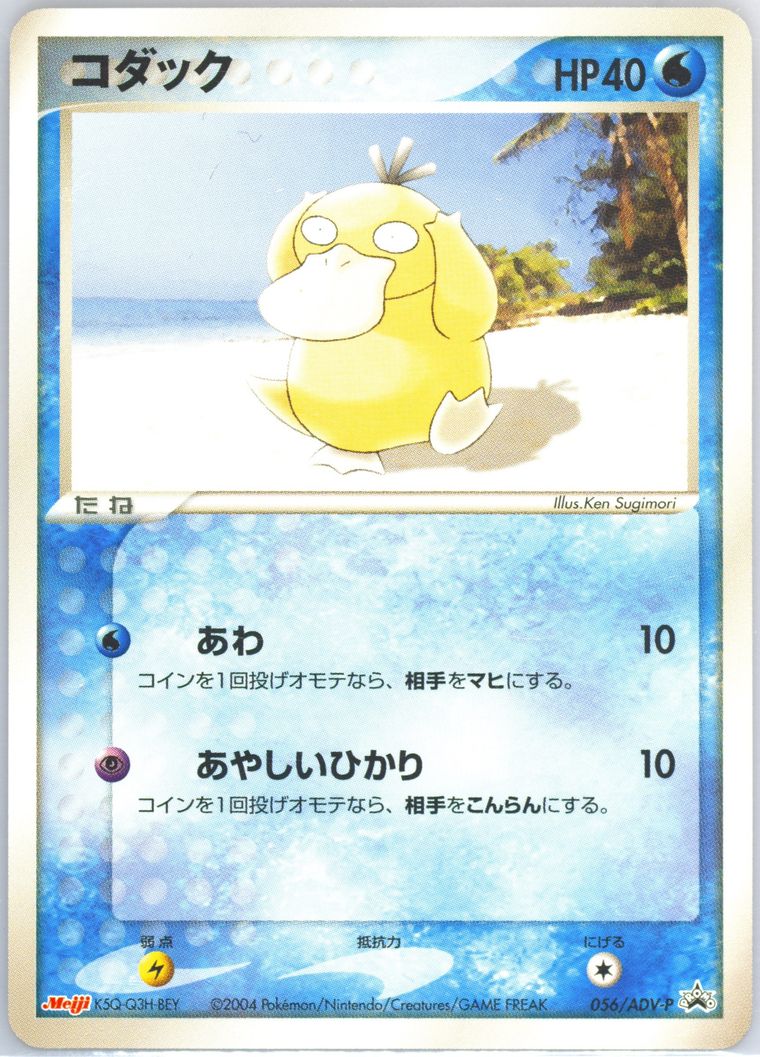 Psyduck - Promo - Pokemon Japanese card