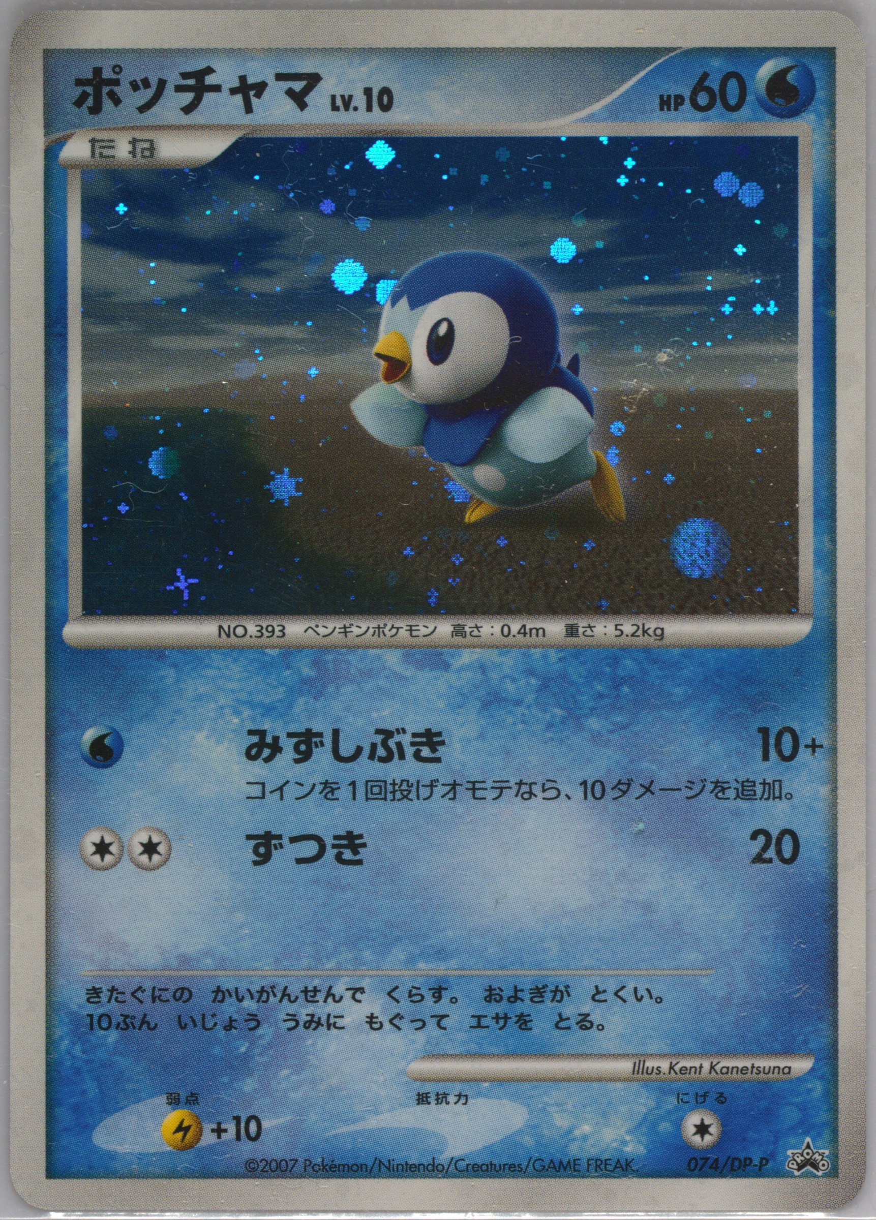 piplup pokemon cards Amazon.com: Pokemon - Piplup (33/113) main image 1