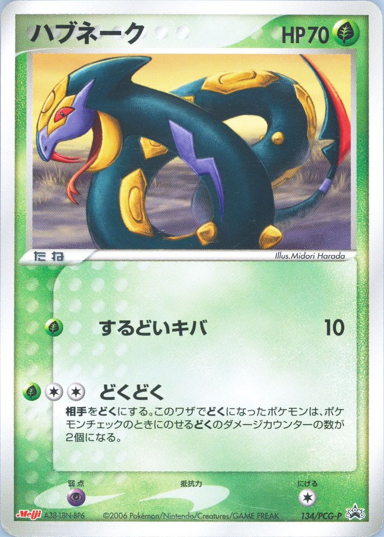 Seviper (Promo)