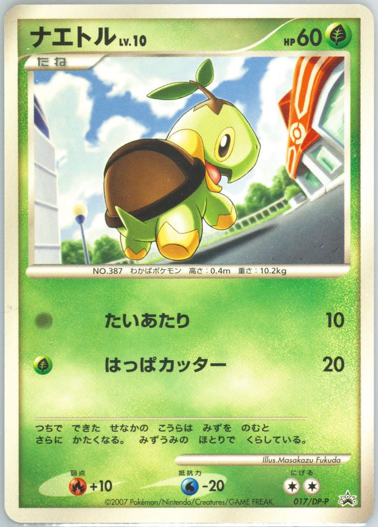 Turtwig (Promo)