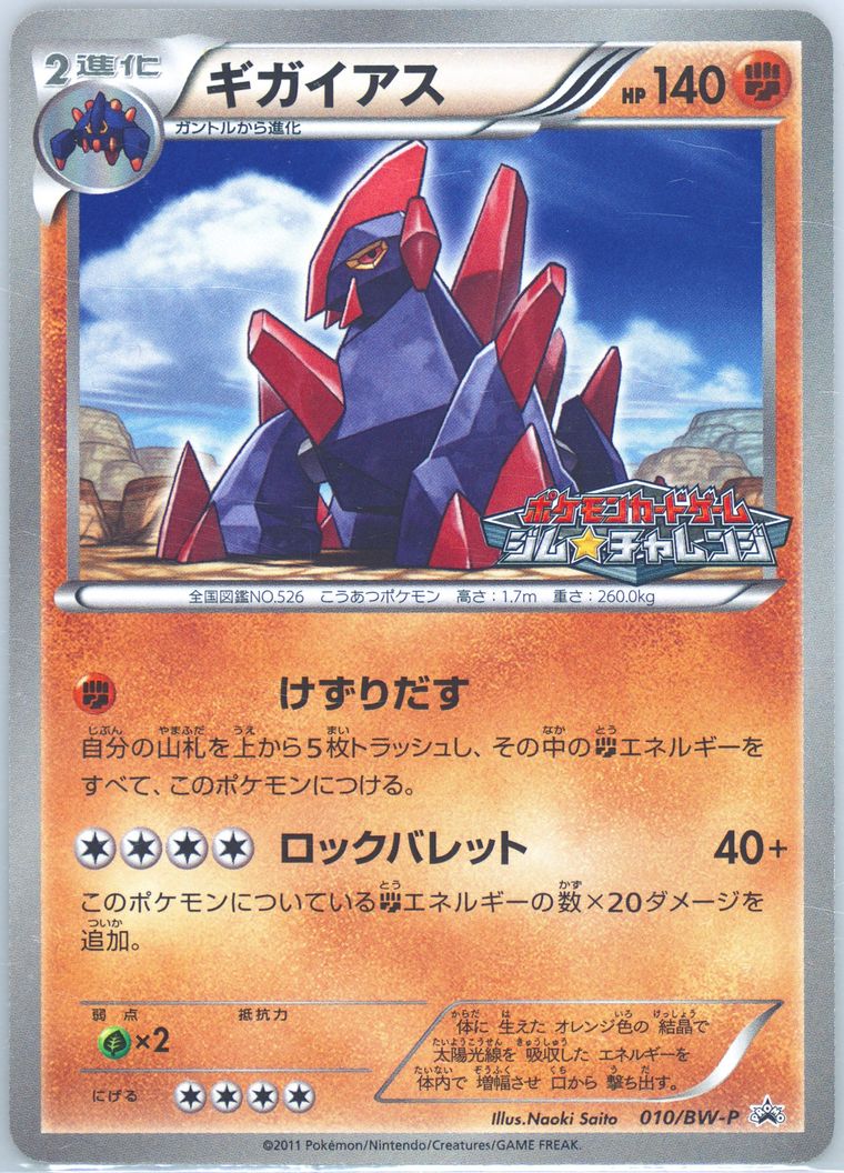 Gigalith (Black White Promo)