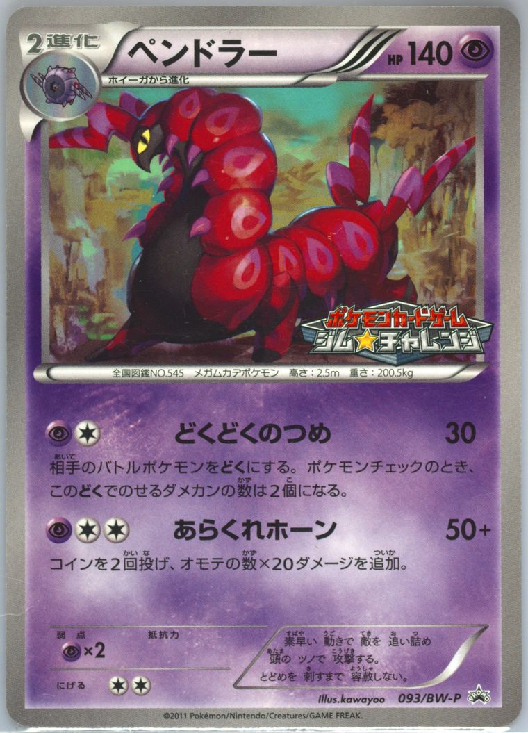 Scolipede (Black White Promo)