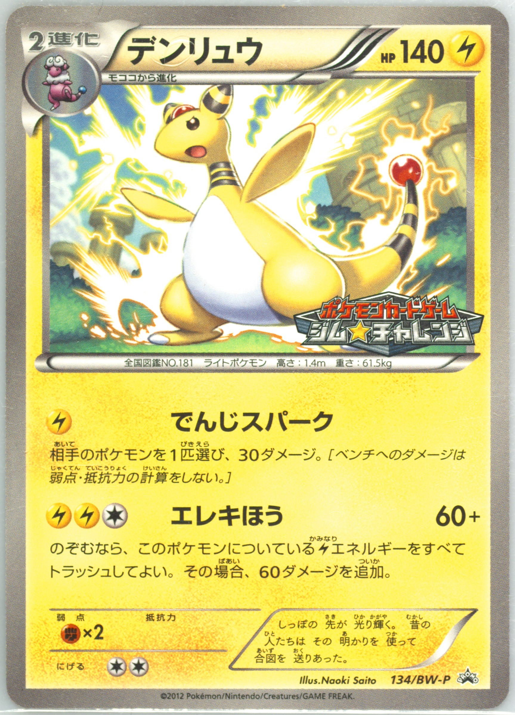Auction Prices Realized Tcg Cards 2012 Pokemon Japanese