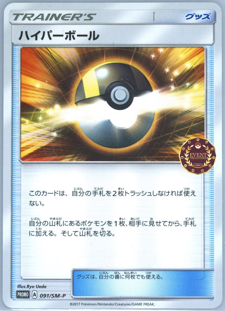 Ultra Ball (Sun & Moon)