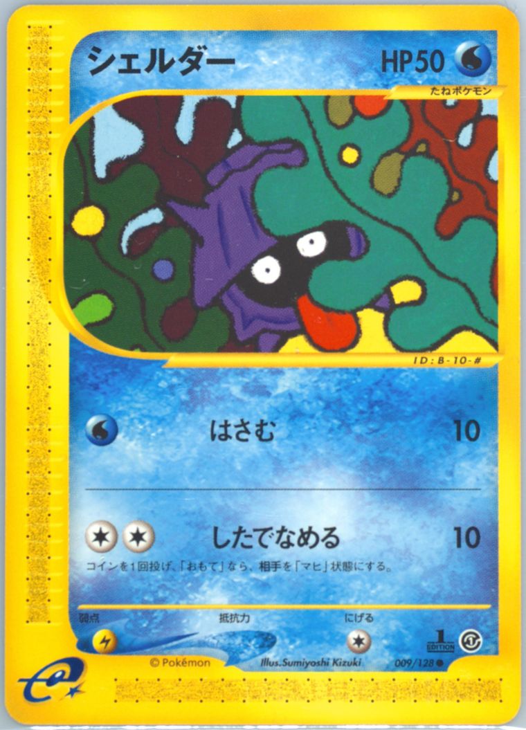 Shellder (Expedition)