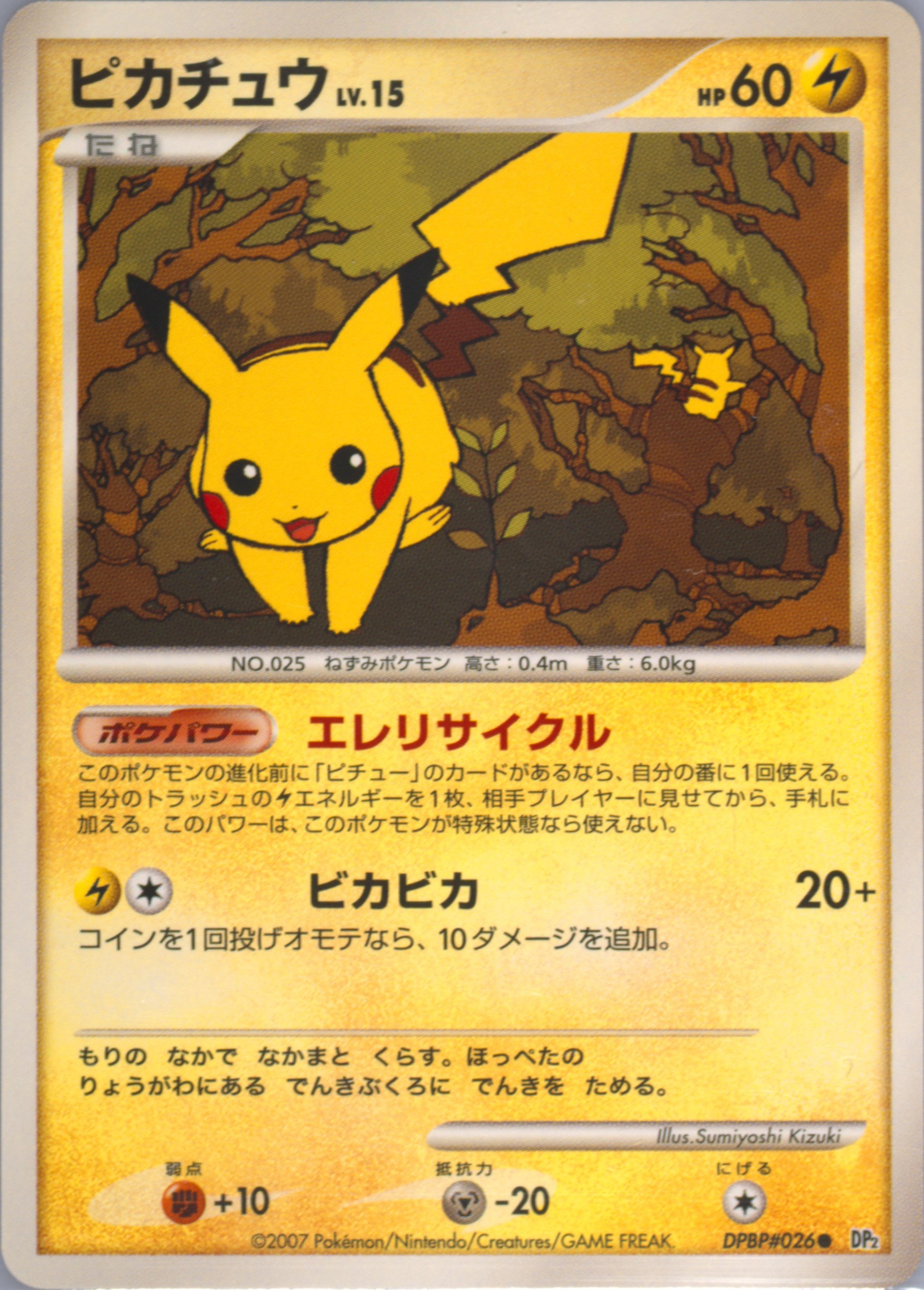 【PSA6】2007 ピカチュウlv15 026 Spec Details