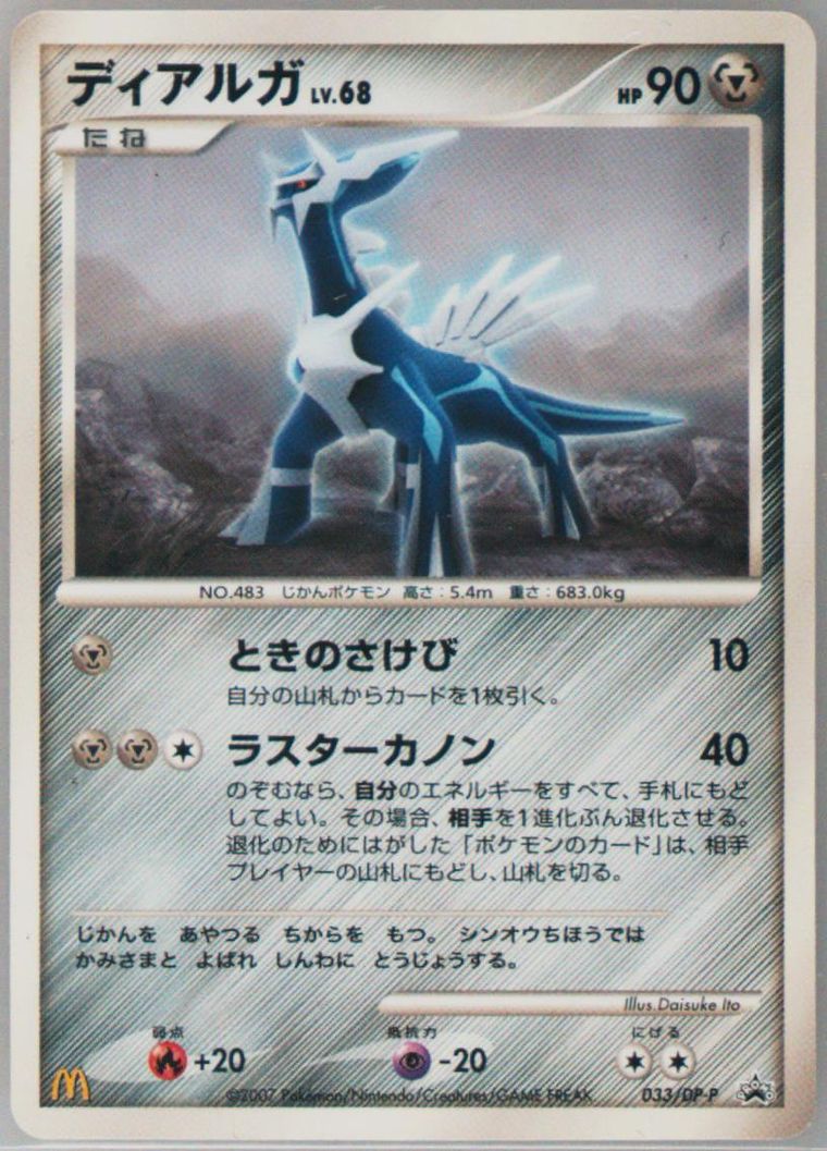 Dialga (Promo)