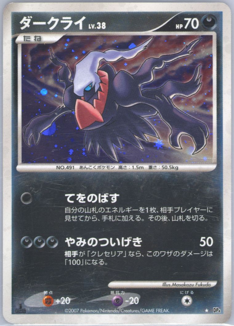 Darkrai-Holo (Moonlit Pursuit)