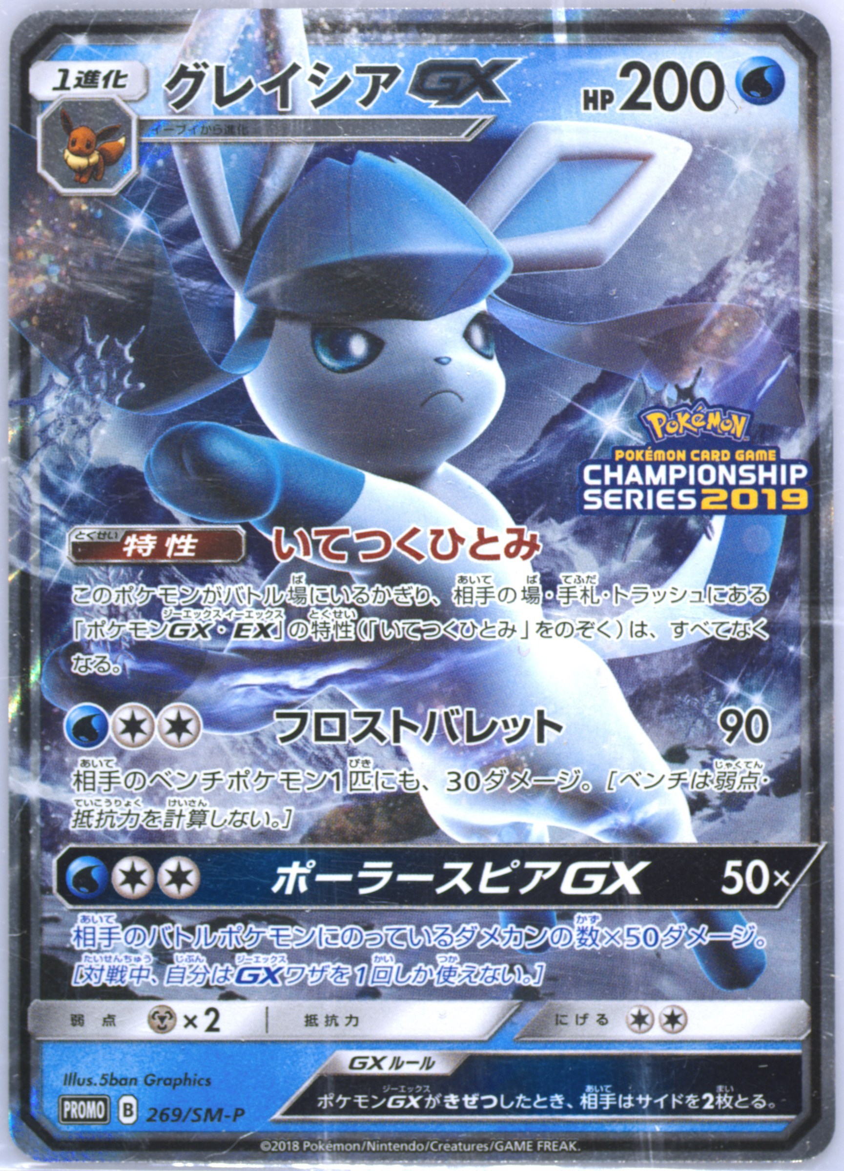 グレイシアGX [SM-P 269] champion ship 2019 Spec Details