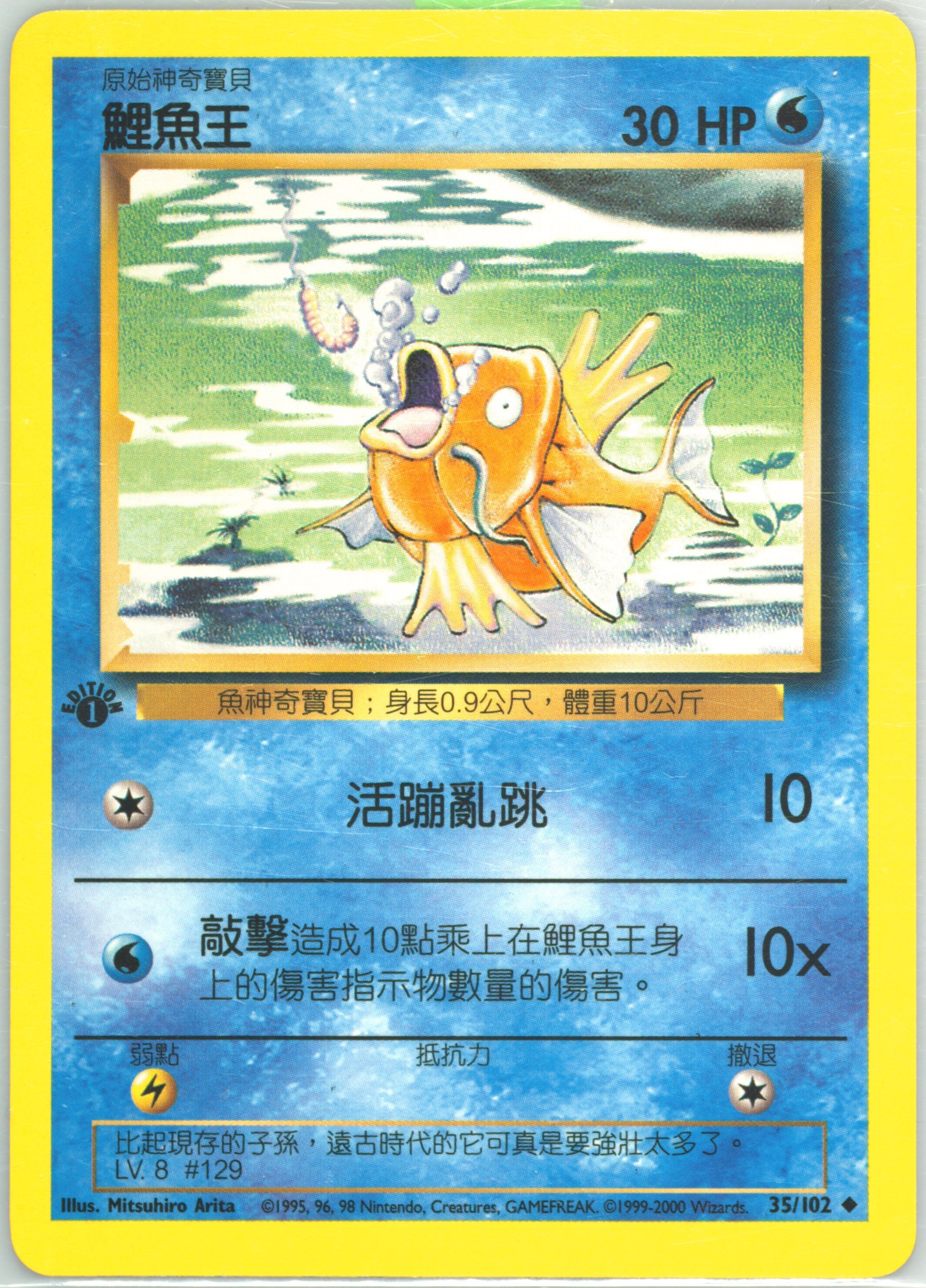 Magikarp #35, Traditional Chinese Base Set