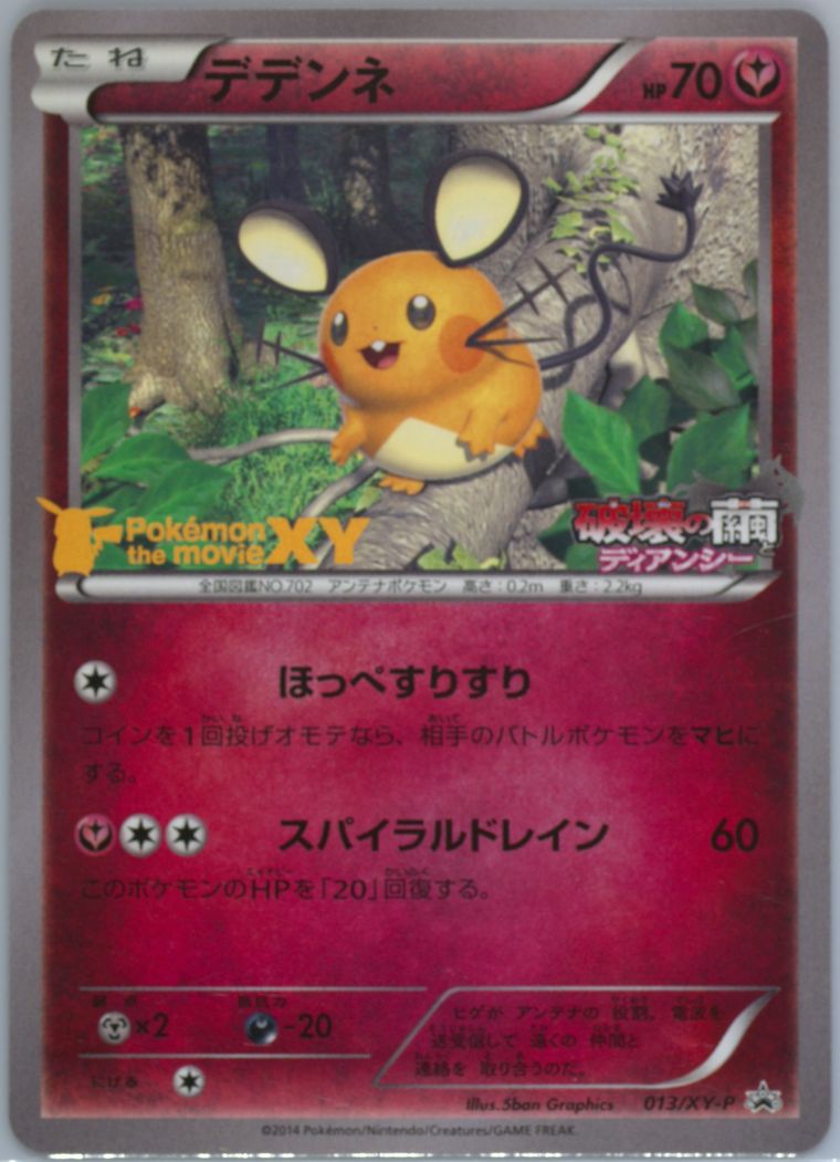 Dedenne (Xy Promo)