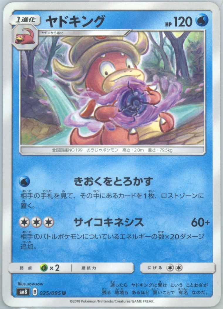 Slowking (Sun Moon Super Burst Impact)