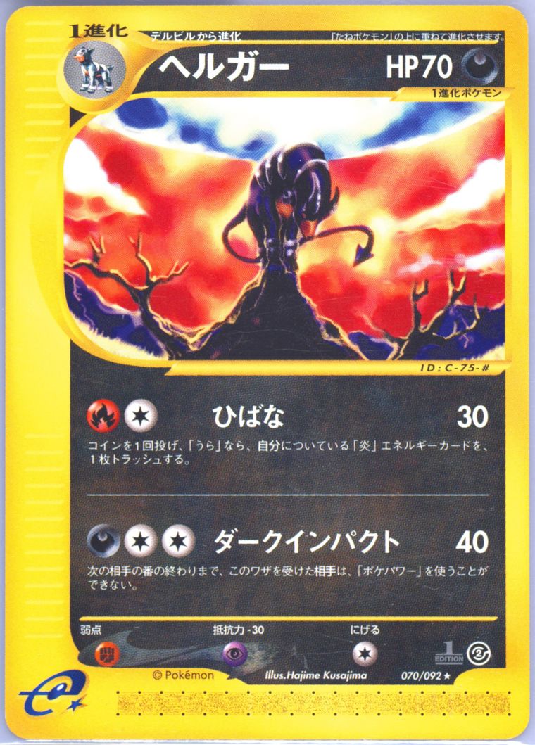 Houndoom (Town No Map)