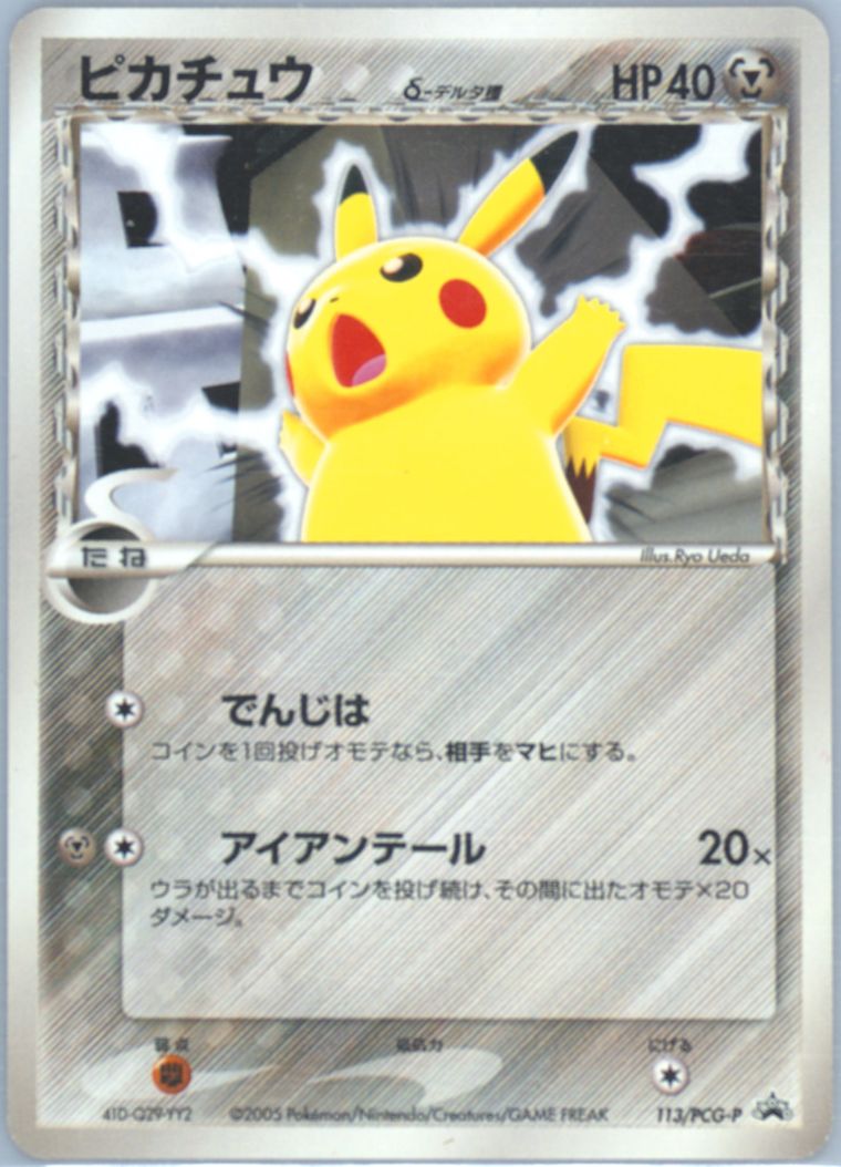 Pikachu (Promo)