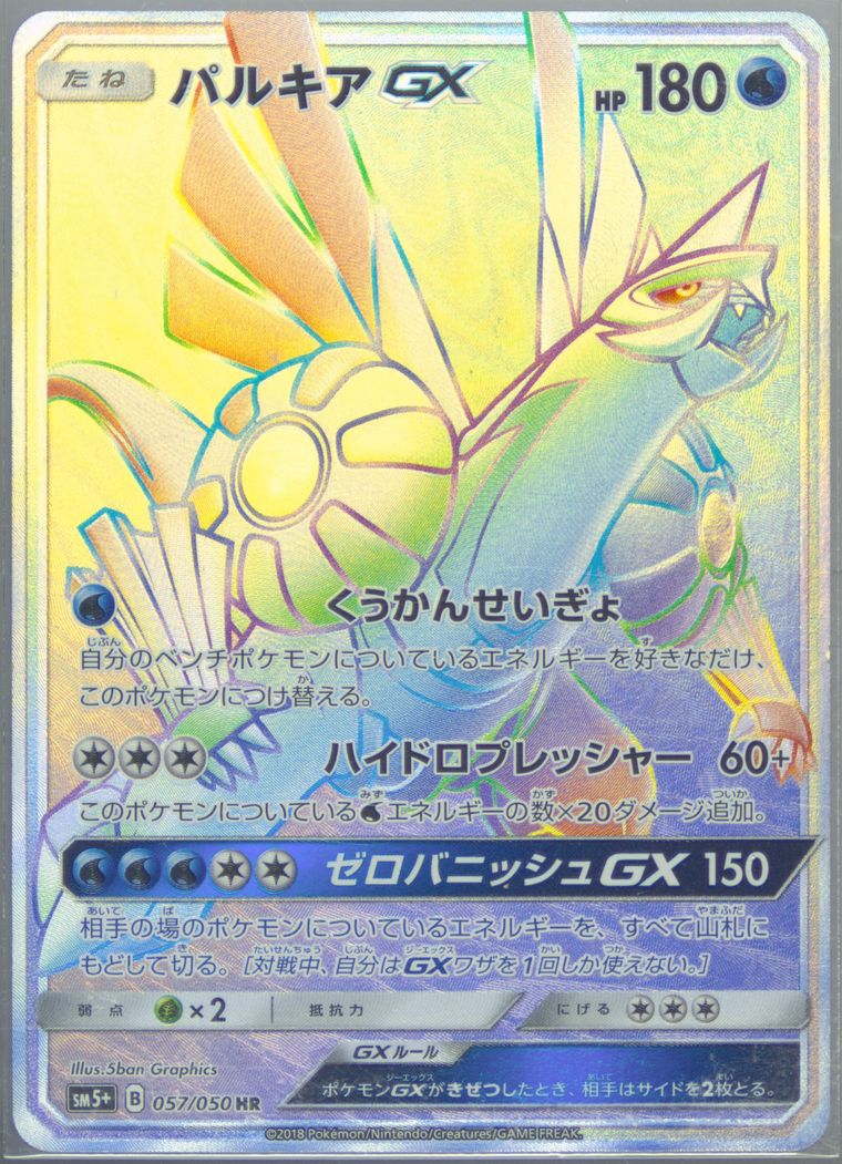 Full Art/Palkia GX-Hyper