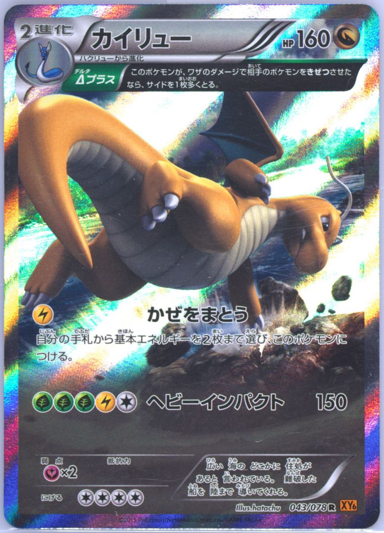 Dragonite-Holo - Emerald Break