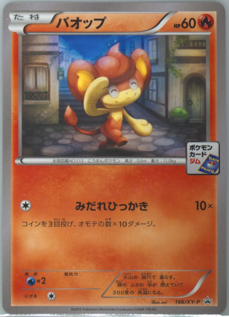 Pansear (Xy Promo)