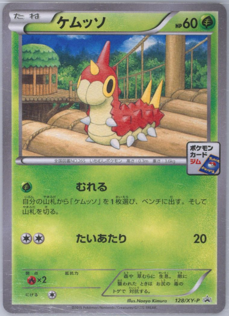 Wurmple (Xy Promo)