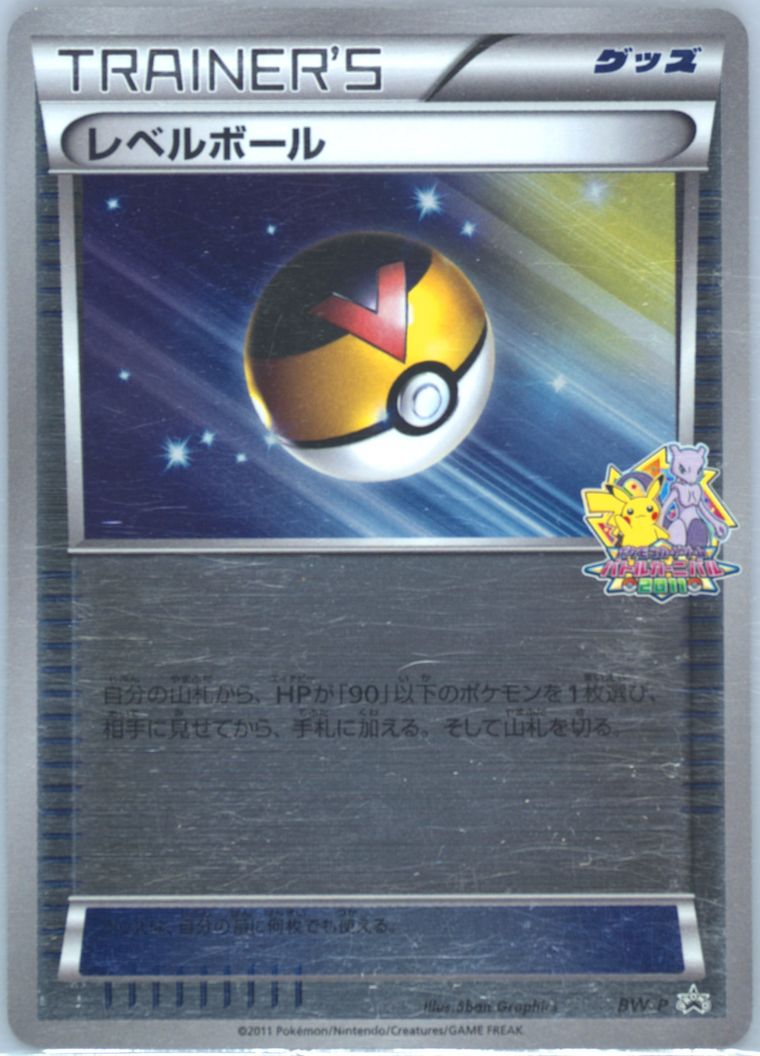 Level Ball (Black White Promo)