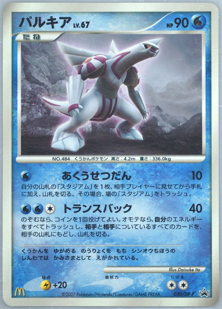 Palkia (Promo)