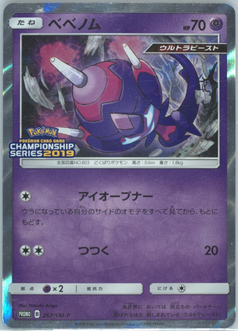 Poipole (Sun & Moon)