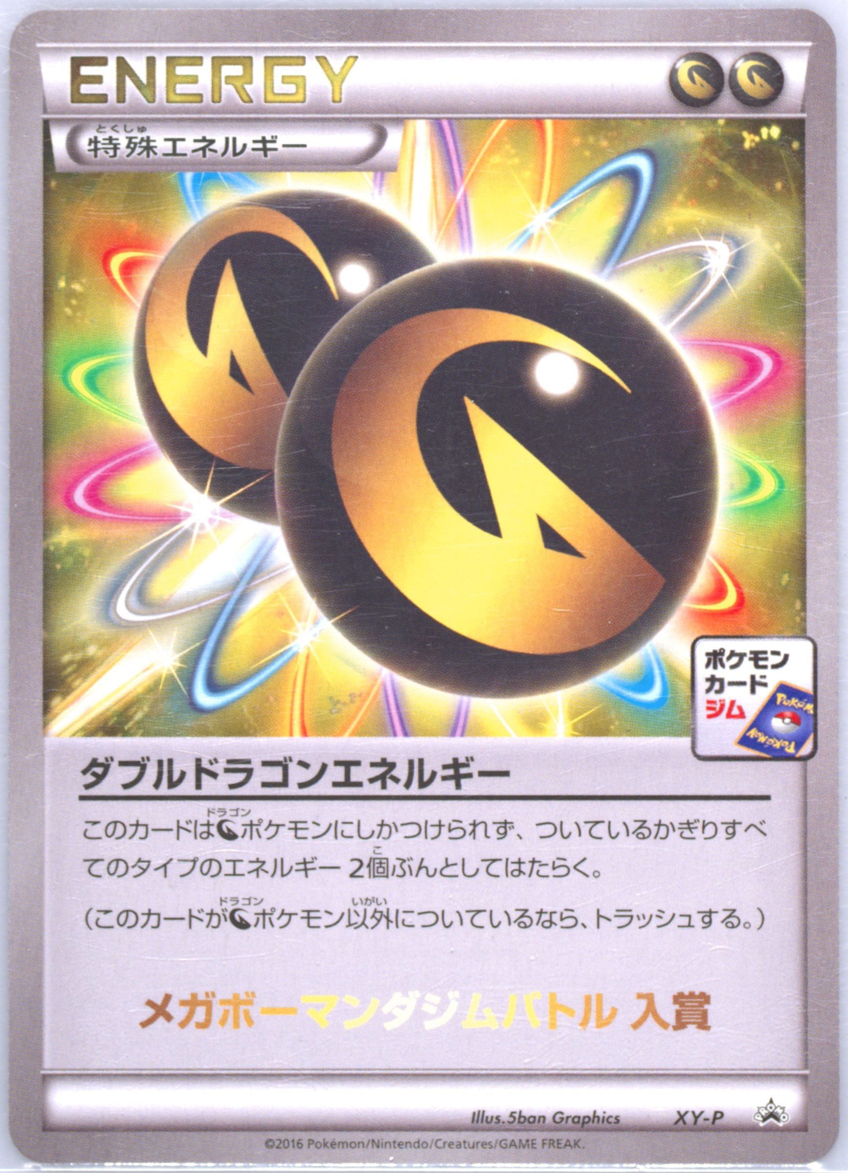 Double Dragon Energy Mega Salamence Gym Battle #XY-P-MEGASALAMENCEGYMBATTLE, XY-P Promos 2016