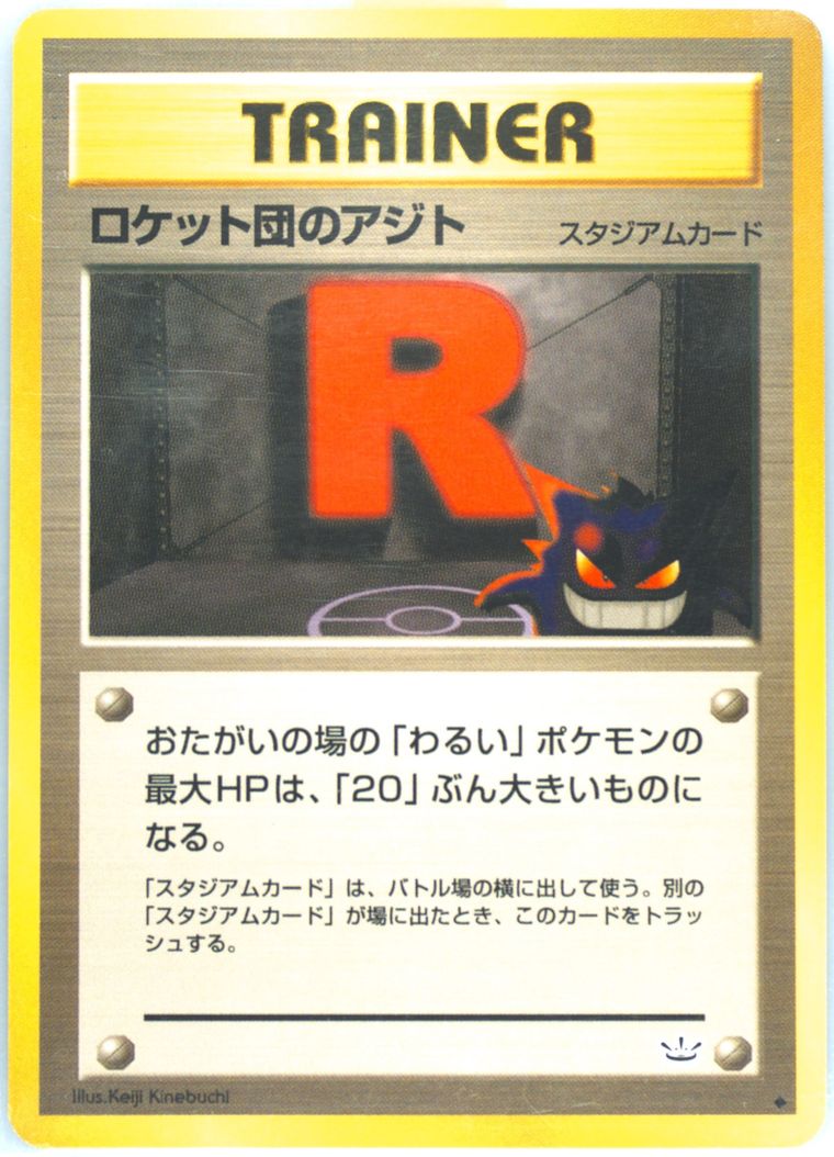 Rocket's Hideout (Neo 3)