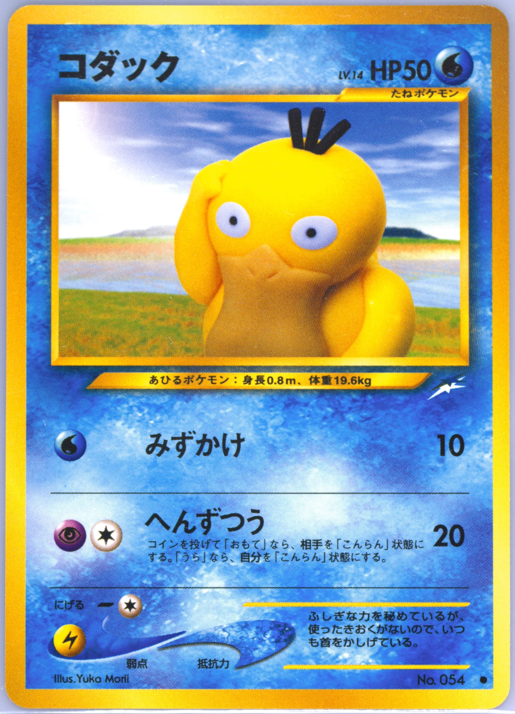 PSA10　コダック ● 旧裏 neo4 No.054 「闇、そして光へ...」 PSA10 旧裏 コダック No.054 neo4 闇、そして光へ ポケカ - メルカリ