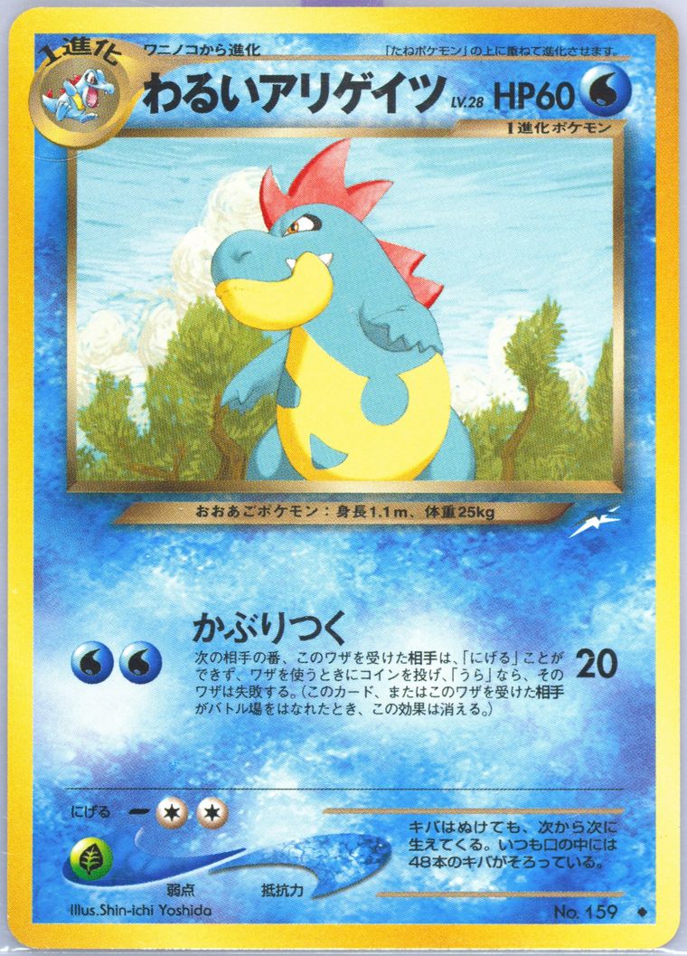 Dark Croconaw (Neo 4)