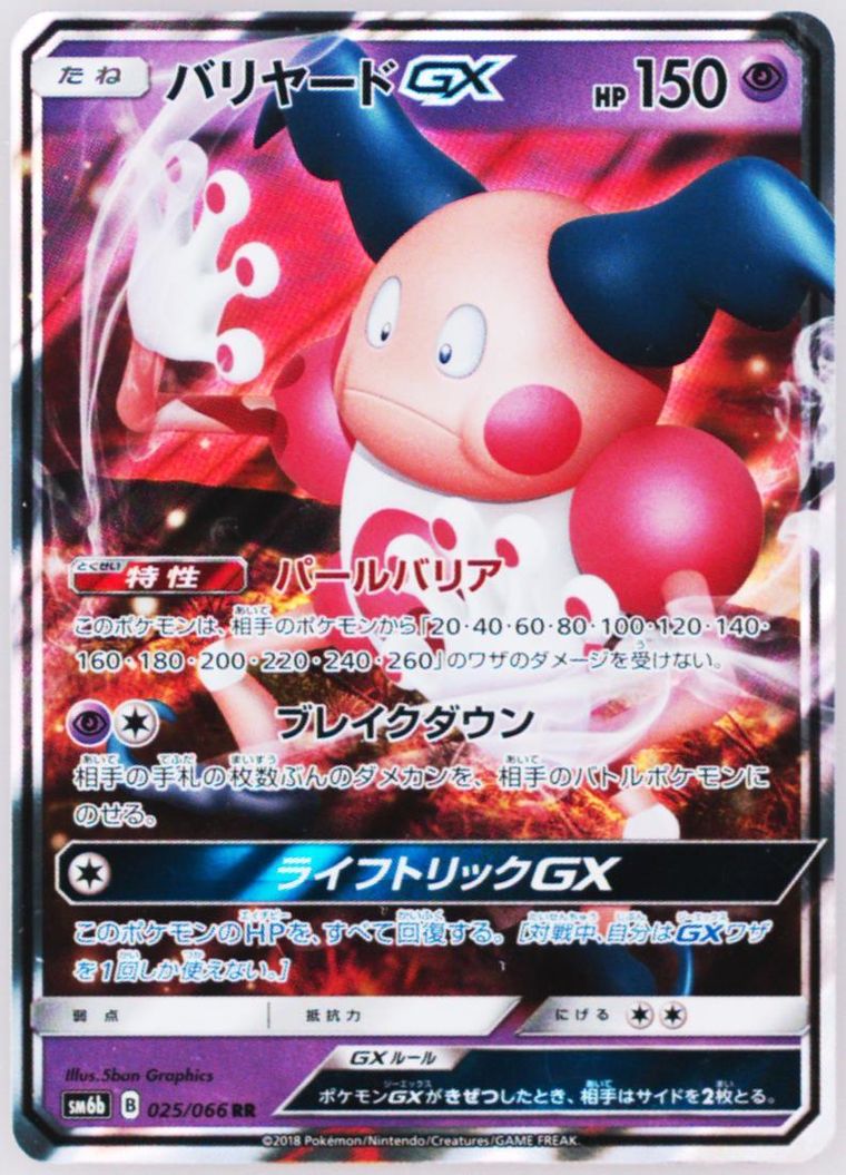 Mr. Mime GX (Champion Road)